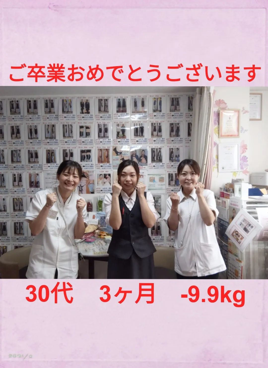 【船橋市】3ヶ月で9.9キロダイエット♪